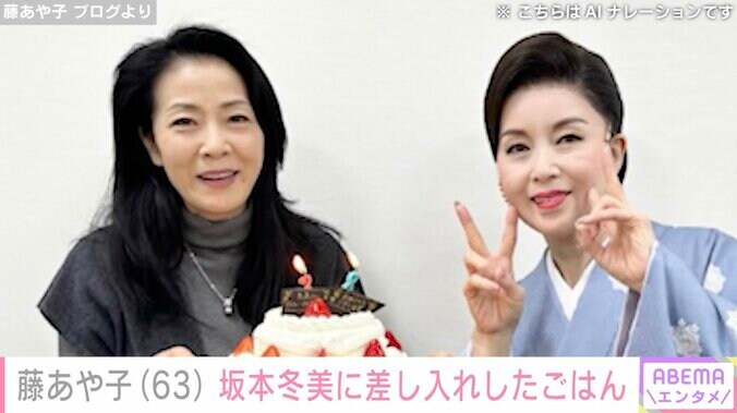 【写真・画像】藤あや子（63）、坂本冬美（58）に差し入れしたおうちごはん「家庭的でほんわかしますね」　1枚目