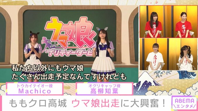 「職権乱用です」ももクロ高城れに、メンバーから“総ツッコミ”も笑顔止まらず ウマ娘出走に大興奮で写真おねだり【第5回 ももいろ歌合戦】 2枚目