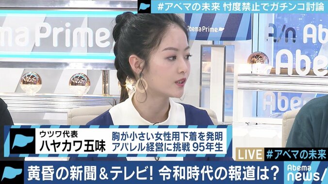 藤田晋社長「AbemaNewsは一番の赤字」それでもAbemaTVがニュース番組を続ける意味は　#アベマの未来 後編 8枚目