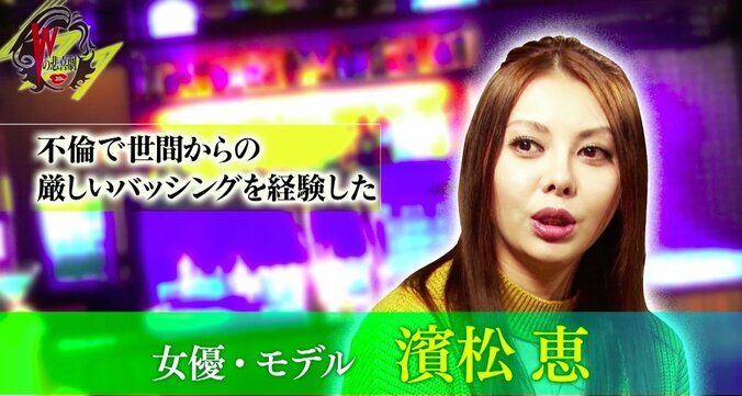 濱松恵、AbemaTVで東京03・豊本との不倫経緯を暴露「信じていたのに…」 5枚目
