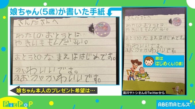 弟思いの願い事にほっこり…5歳の女の子がサンタに宛てた手紙が話題に「可愛すぎて涙出た」 2枚目