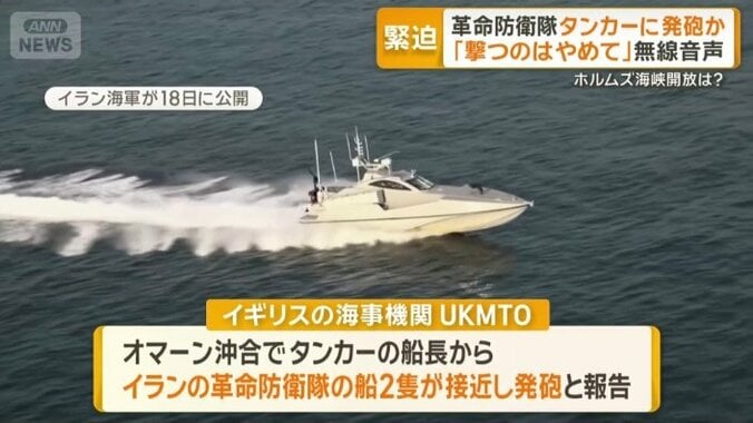 革命防衛隊がタンカーに発砲か
