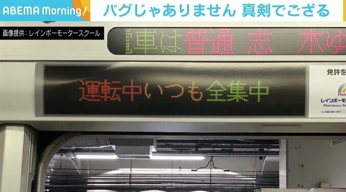 「ぴえん超えてぱおんからのぶおん」 電光掲示板のバグ？ではなく広告が話題 「ねじが外れたようなことをイメージ」 2枚目