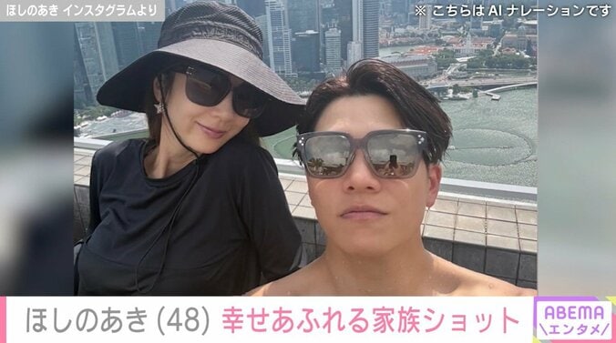 ほしのあきと夫・三浦皇成騎手