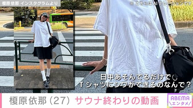 榎原依那の私服姿