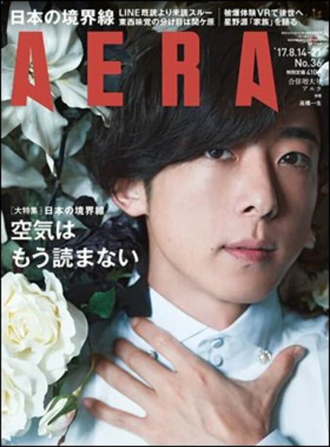 星野源、「家族を描くことは愛を描くこと」　『AERA』8月7日発売号でインタビュー掲載 2枚目