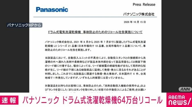 パナソニックHPから
