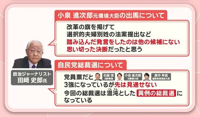 出馬について政治ジャーナリスト・田崎氏は