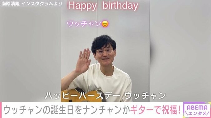 「相方愛が泣けます」ウッチャンナンチャン南原清隆、相方・内村光良の誕生日をギター演奏で祝福！ 1枚目