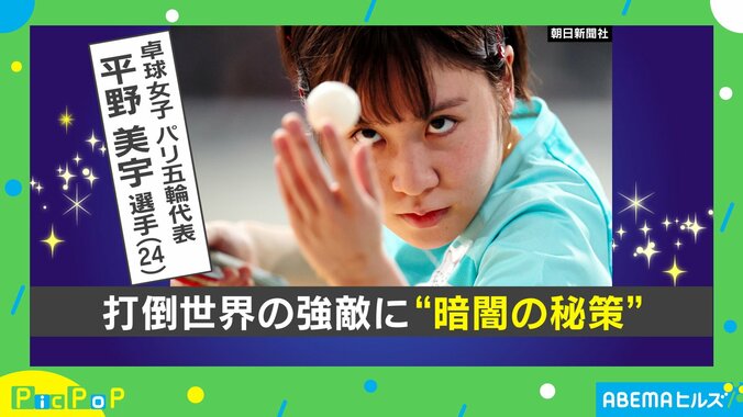 平野美宇選手