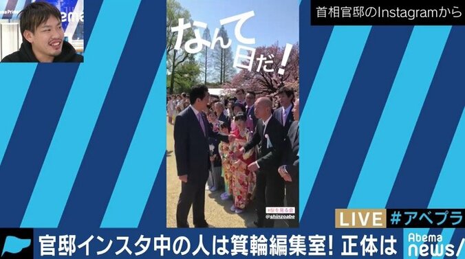 ”女子高生より上手い”首相官邸インスタの投稿者は「箕輪編集室」のメンバー！箕輪厚介氏「裁量を与えた官邸の懐の深さを感じる」 1枚目