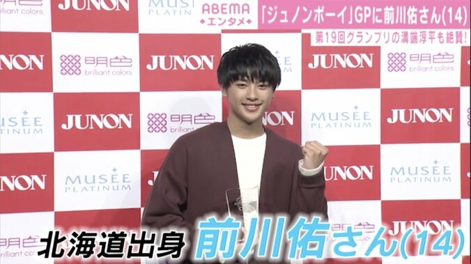 『ジュノンボーイ』GP 北海道出身の14歳に溝端淳平も絶賛「中学生とは思えない堂々たる舞台度胸」 1枚目