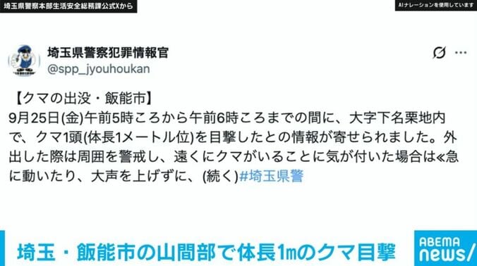 埼玉県警察本部生活安全総務課の公式X