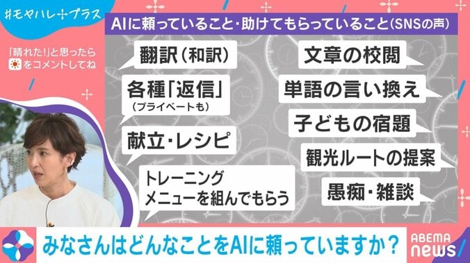 AIに頼っていること・助けてもらっていること