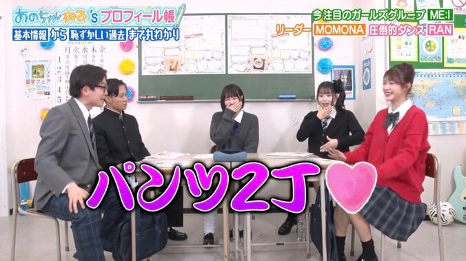 【写真・画像】「アロマオイルマッサージで紙パンツを…」 ME:I・MOMONAの“黒歴史”に共演者大爆笑　2枚目