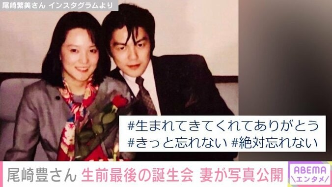 尾崎豊さんの妻・繫美さん、生前最後の誕生日会の写真を公開「私の隣で“シェリー”を歌ってくれました」 1枚目
