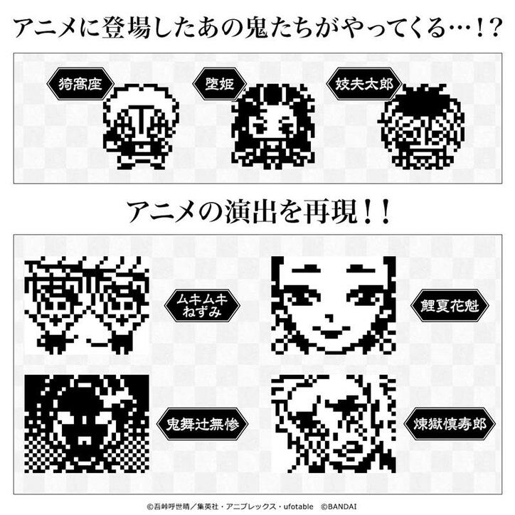 『テレビアニメ「鬼滅の刃」遊郭編』の世界観を再現!「きめつたまごっち」第4弾が登場