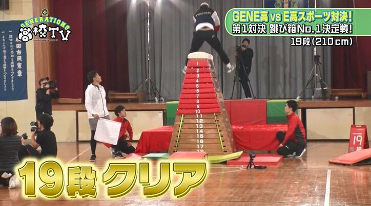 メンディー、跳び箱チャレンジで脅威の記録! GENERATIONS&E-girlsが呆然…「1人だけ次元が違う」