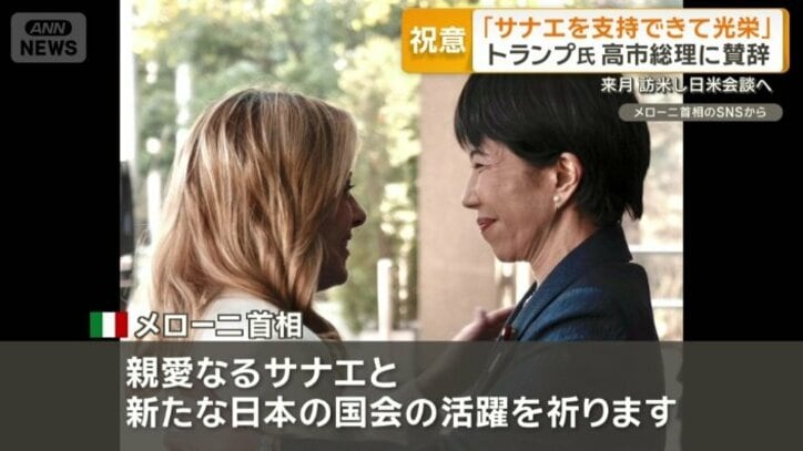 イタリアのメローニ首相と高市総理