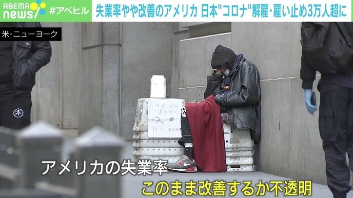 コロナによる国内の解雇・雇い止め3万人超に 米では再休業に不安の声「また同じことができるのか」