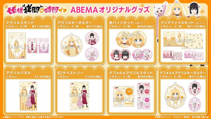 【写真・画像】『姫様“拷問”の時間です』エプロン姿の描き下ろしオリジナルグッズが当たる！ABEMAオンラインくじが販売開始　7枚目