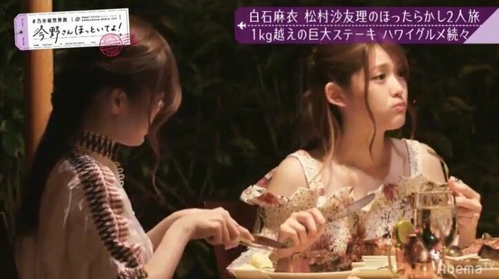白石麻衣＆松村沙友理がハワイで1kg超え巨大ステーキをもぐもぐ、キュートな姿にファン悶絶「可愛すぎでは！！」