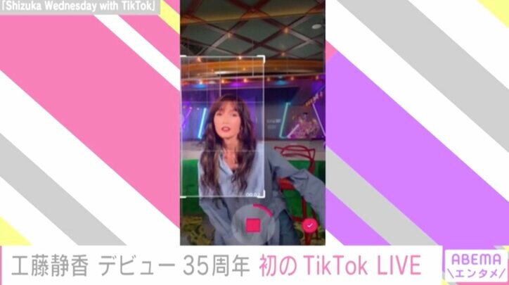 工藤静香、初のTikTokLIVEに挑戦 エフェクト動画は170万再生突破
