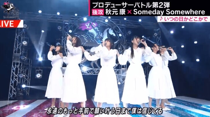 秋元康VS指原莉乃の師弟対決！ “ラブコッチ”と“サムサム”の互角バトルに審査員も「判断できない…」