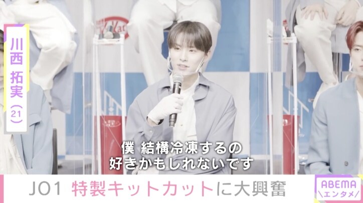 JO1、「キットカット」アンバサダー就任 “世界に一つ”特製パッケージに興奮「額縁に飾ります！」