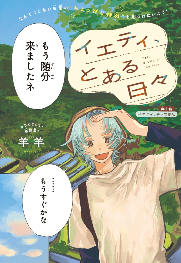 【写真・画像】『ブルーロック -EPISODE 凪-』が最終回を記念して表紙に！「別マガ」8月号、2025年7月9日発売　6枚目