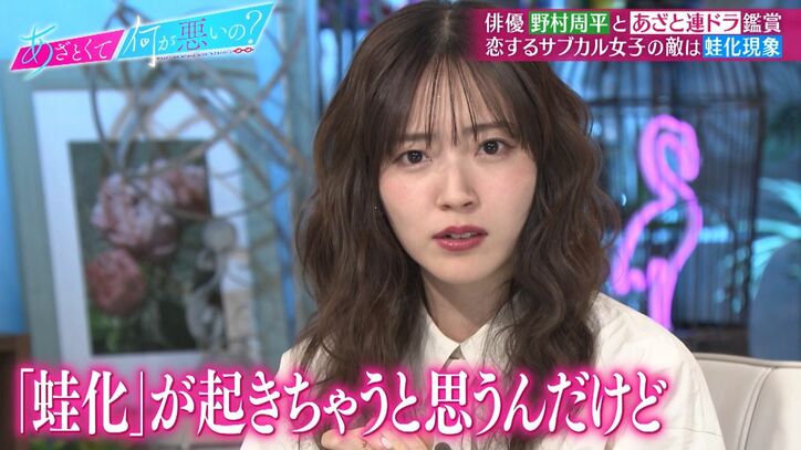 鈴木愛理、流行りの“蛙化現象”に疑問「そんなに深い恋愛してないんじゃないか」原因はSNSと分析