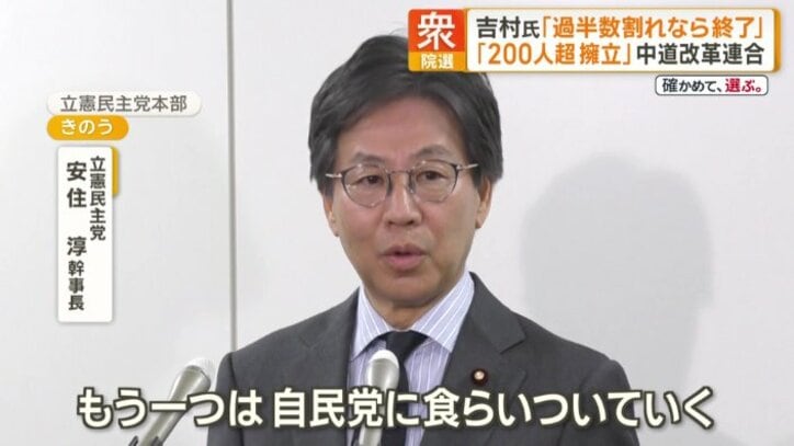 「自民党に食らいついていく」