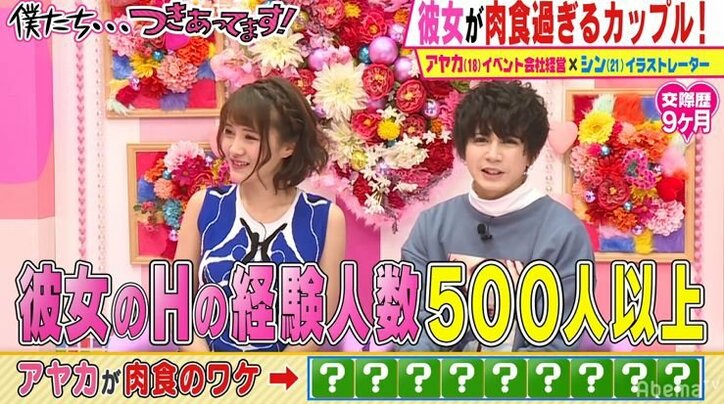 オトした人数は500人＆出会って6時間後に彼氏をゲットするイケメン好き18歳美女の肉食っぷりにかまいたちも絶句