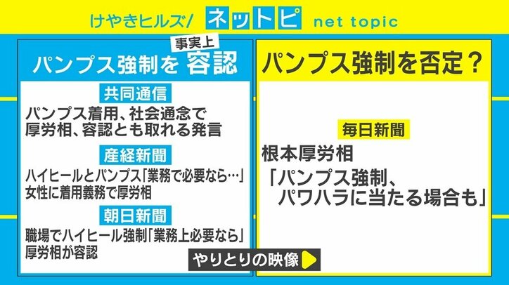 「#KuToo」報道、メディアによって論調に差 根本厚労相「社会通念に照らして」は「社会を変えれば認められる」