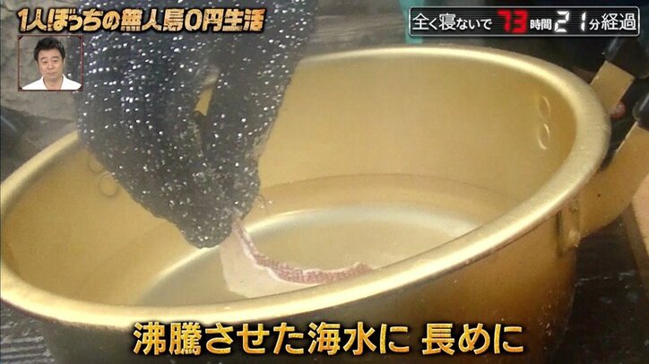 「獲ったどーっ！」ナスD、全く寝ないで73時間 素潜り漁で歓喜の雄叫び