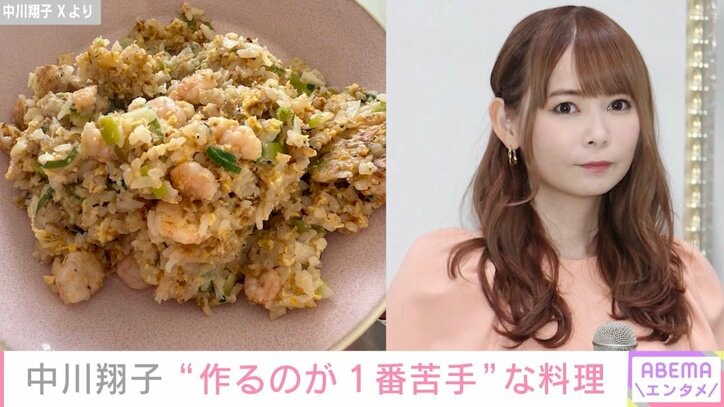 【写真・画像】中川翔子 “作るのが1番苦手”な料理に反響「私も諦めました…」「冷やご飯で作れば失敗はないですよ」　1枚目