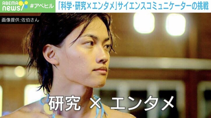 順調な大学院生活から一転、芸能の道へ “科学を楽しく届ける”俳優兼サイエンスコミュニケーターの挑戦