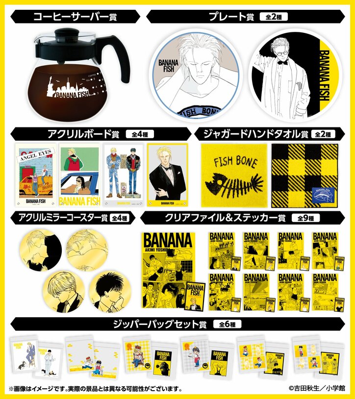 【写真・画像】『BANANA FISH』新作グッズが8月12日より続々発売！エンタメくじ、ウエハース、POP UP STOREも開催決定　2枚目