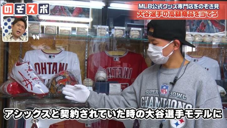 100万円超えの商品も！大谷翔平サイン入りグッズの高額ランキングにスタジオ騒然