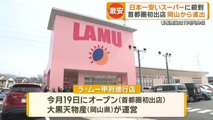 山梨県甲府市にオープン