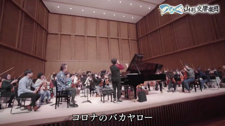 県内外から7000万円もの支援…県民に愛される山形交響楽団、コロナと向き合った1年間