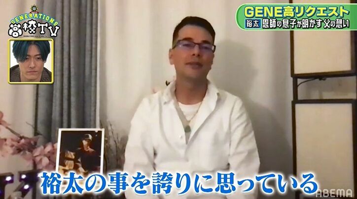 GENERATIONS中務裕太、亡くなった恩師の息子からのメッセージに感無量「ヤバい…」