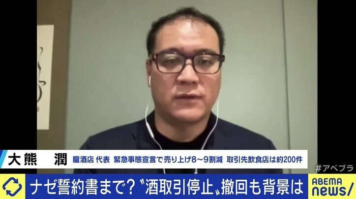 「圧力だと感じたし、とても苦しい思いで受け止めた。私たちにもスタッフがいるし、そのスタッフには家族もいる」飲食店との取引停止を求めた行政に酒類販売業者が訴え
