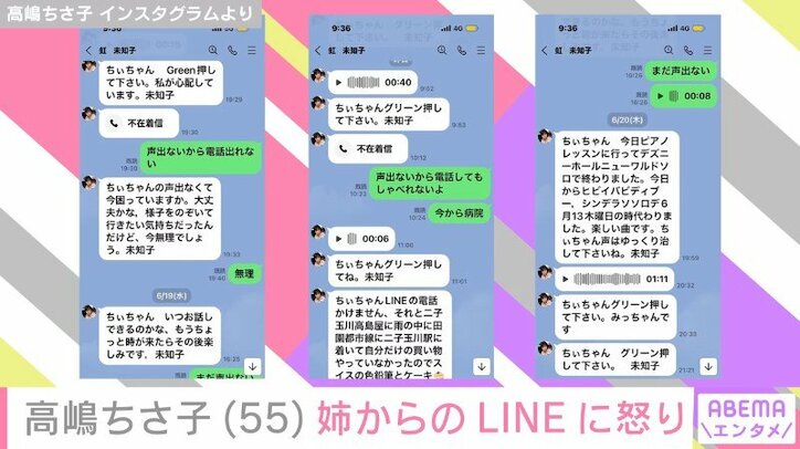 高嶋ちさ子とみっちゃんのやり取り