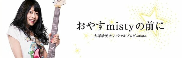「バンドリ！」声優・大塚紗英、活動を振り返る「4年でメットライフドームって…」