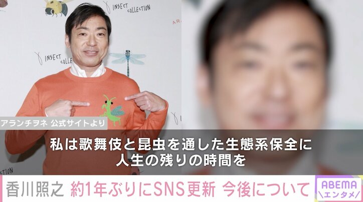 「新しく生まれ変わった思いで」香川照之、約1年ぶりにSNS更新 今後の活動についても言及