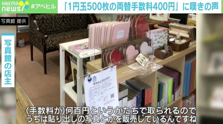 「私たちがキャッシュレスに乗り切れていないのか…」 “1円玉500枚の両替に手数料400円”に嘆きの声