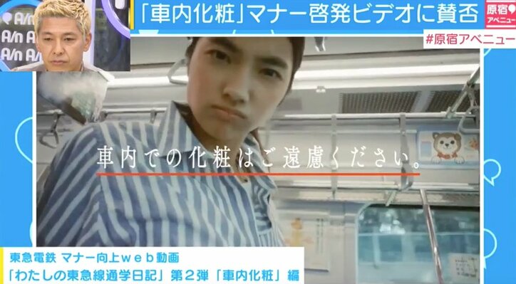東急電鉄「車内で化粧はみっともない」 啓発広告に物議を醸す | その他 | Abema Times