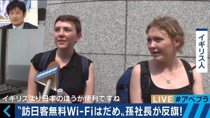 “無料Wi-Fi廃止論” 孫社長が指摘したリスクを元ソフトバンク社長室長が解説!