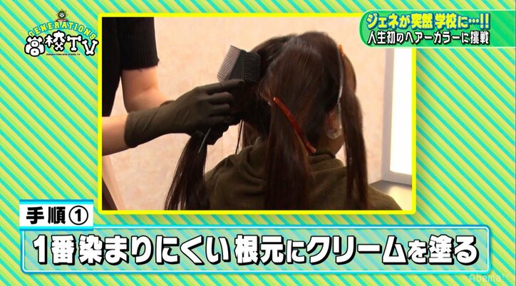 GENERATIONSが美容師に？　女子高生の黒染めに挑戦